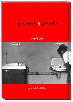 نژادپرستی و ناسیونالیسم