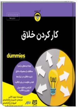 کار کردن خلاق