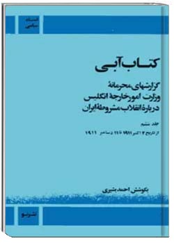 کتاب آبی - جلد 6