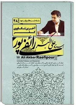 آخرین تکاپوی کفر