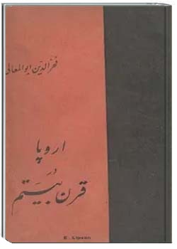 اروپا در قرن بیستم