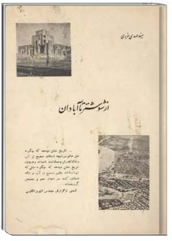 از شوشتر تا آبادان