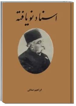 اسناد نویافته