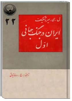 ایران در جنگ جهانی اول