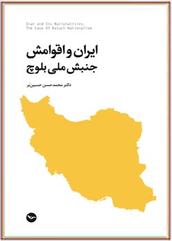 ایران و اقوامش: جنبش ملی بلوچ
