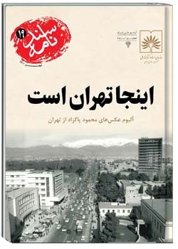 اینجا تهران است