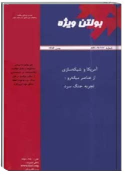 بولتن ویژه تحليل نقش جنك سالاران به وييزه اسماعيل خان در افغانستان