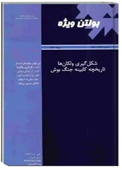 بولتن ویژه: شکل گیری ولکان ها تاریخچه کابینه جنگ بوش