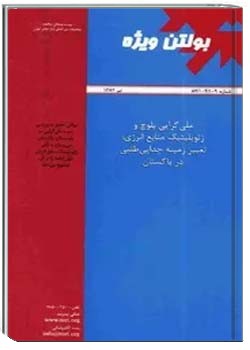 بولتن ویژه: ملی گرایی بلوچ و ژئوپلیتیک منابع انرژی