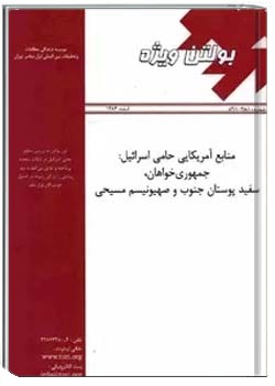 بولتن ویژه: منابع آمريكايی حامی اسرائيل