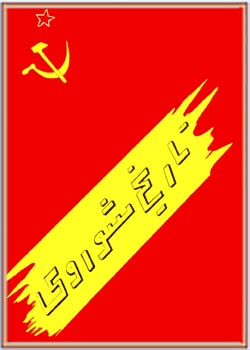 تاریخ اتحاد جماهیر شوروی سوسیالیستی