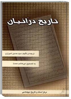 تاریخ درانیان