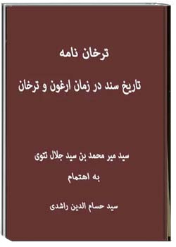 ترخان‌ نامه