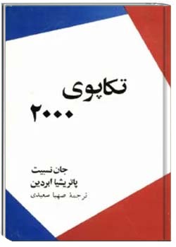تکاپوی 2000