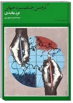 تکوین دومین جنگ سرد جهانی