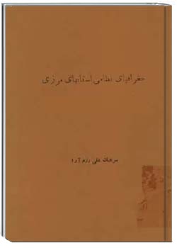 جغرافیای نظامی استان های مرزی