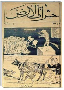 حشرات الارض