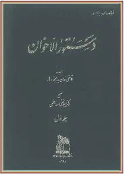 دستور الاخوان (جلد اول)