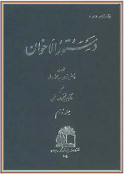 دستور الاخوان (جلد دوم)