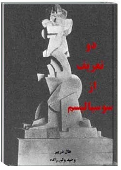 دو تعریف از سوسیالیسم