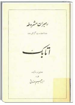 رهبران مشروطه، اتابک