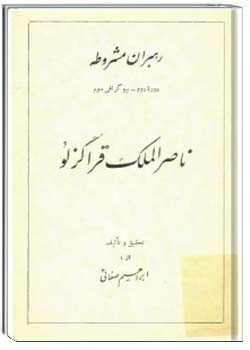 رهبران مشروطه، ناصرالملک قراگزلو