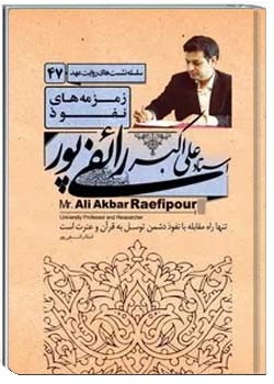 زمزمه های نفوذ