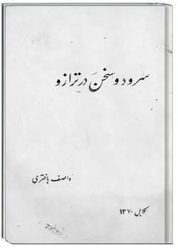 سرود و سخن در ترازو