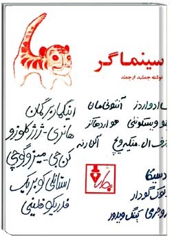 سینماگر