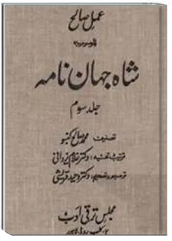 عمل صالح موسوم به شاه جهان نامه (جلد سوم)