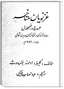 غزنویان متاخر