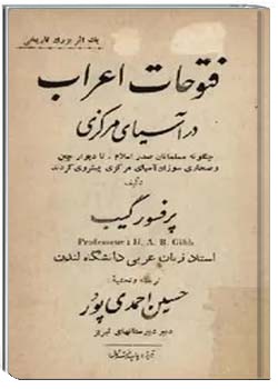 فتوحات اعراب در آسیای مرکزی