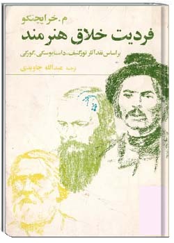 فردیت خلاق هنرمند