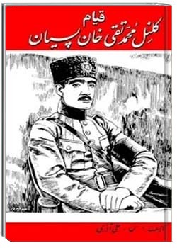 قیام کلنل محمد تقی خان پسیان