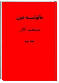مائوتسه دون: منتخب آثار - جلد دوم