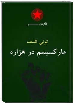 مارکسیسم در هزاره