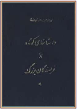 مجموعه کامل آثار شجاع الدین شفا (جلد سیزدهم)
