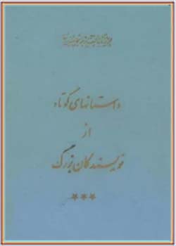 مجموعه کامل آثار شجاع الدین شفا (جلد پانزدهم)