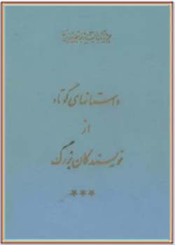 مجموعه کامل آثار شجاع الدین شفا (جلد چهاردهم)