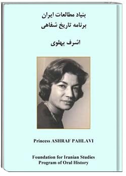 مصاحبه با اشرف پهلوی