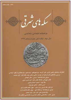 معرفی شاه ناشناخته Y پارسی - سکه های شرقی