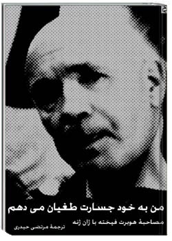 من به خود جسارت طغیان می دهم