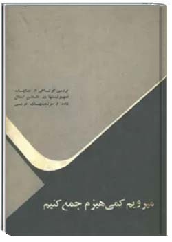 میرویم کمی هیزم جمع کنیم