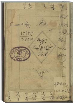 نصایح الملوک فی السیر و السلوک