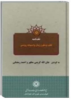 نقدنامه کتب و متون زبان و ادبیات روسی