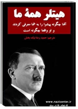 هیتلر ما