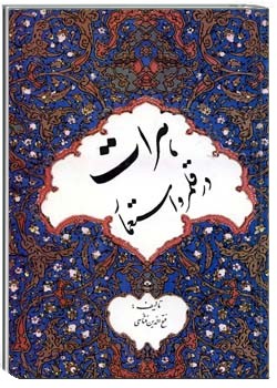 ه‍رات‌ در ق‍ل‍م‍رو اس‍ت‍ع‍م‍ار