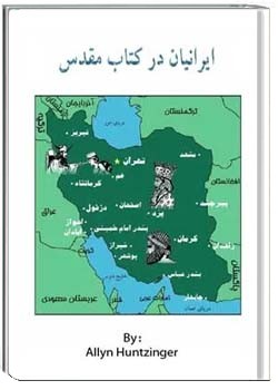 پارسیان در کتاب مقدس