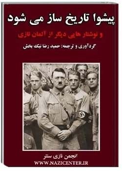 پیشوا تاریخ ساز می شود