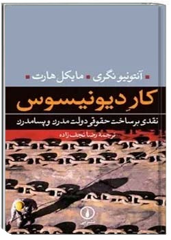 کار دیونیسوس